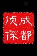 「临邑县私家调查」取证必备知识和素养
